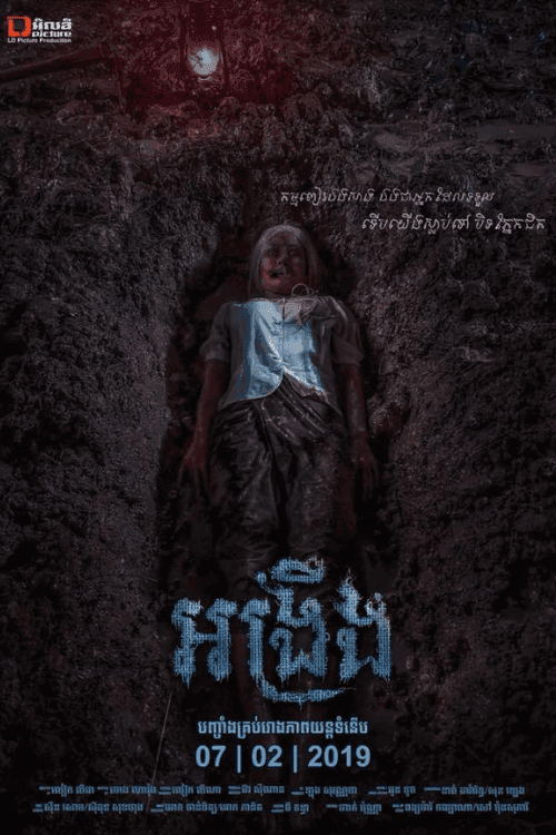 រឿង អង្រឹង-HAMMOCK