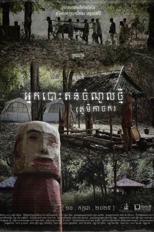 រឿង " អ្នកបោះតង់ចំណូលថ្មី | Junior Camper "