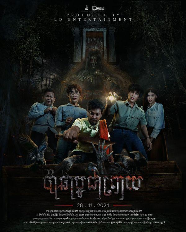 រឿង " ប៉ាឆាបូជាព្រាយ - PACHA "