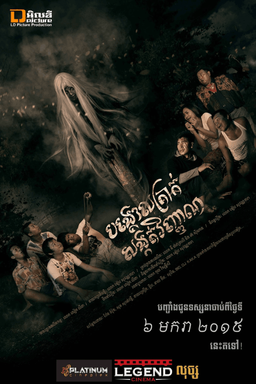 រឿង​​ បង្គោលគ្រាក់សង្កត់វិញ្ញាណ